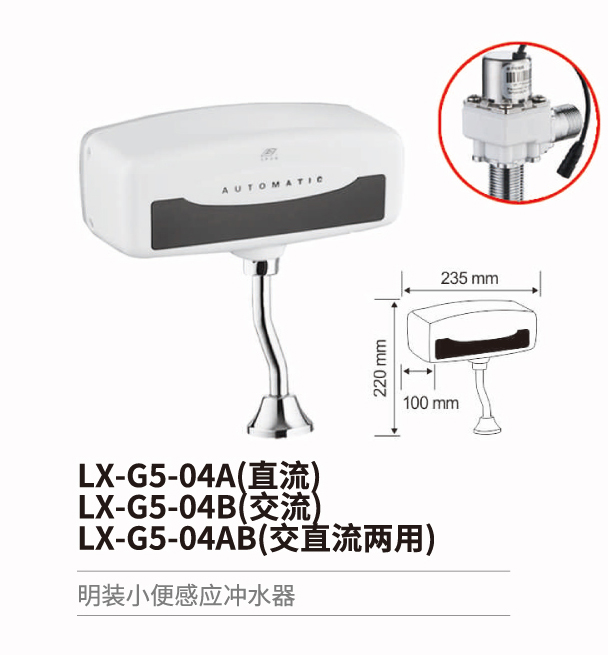 小便斗感應沖水器系列
